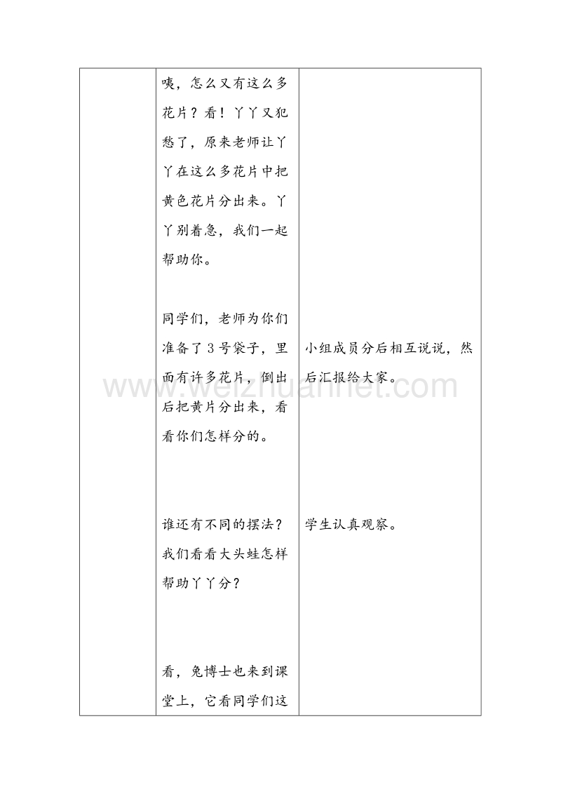 （冀教版） 小学一年级数学上册 《5的组成》教案.doc_第3页