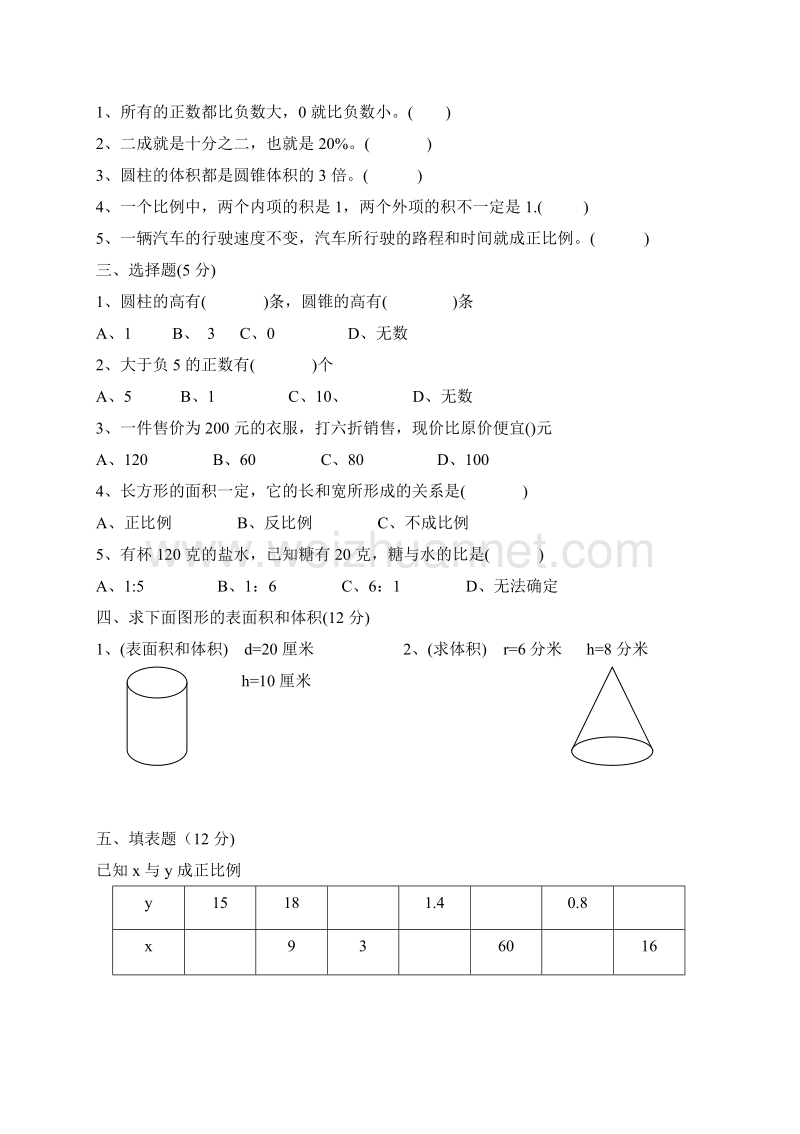 六年级下数学期中试题最新人教版六年级数学下册期中检测试卷 (1)人教新课标.doc_第2页