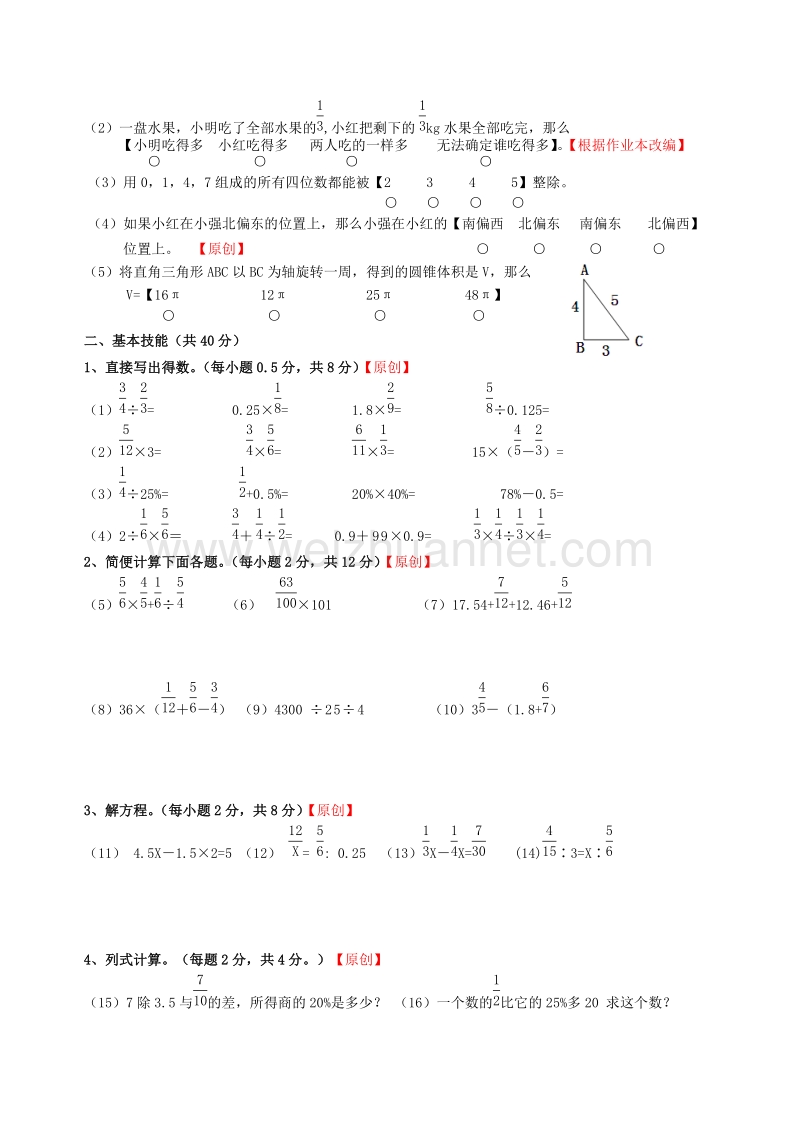 浙江省杭州市萧山区2017年六年级数学期末测试模拟试卷 (2).doc_第2页