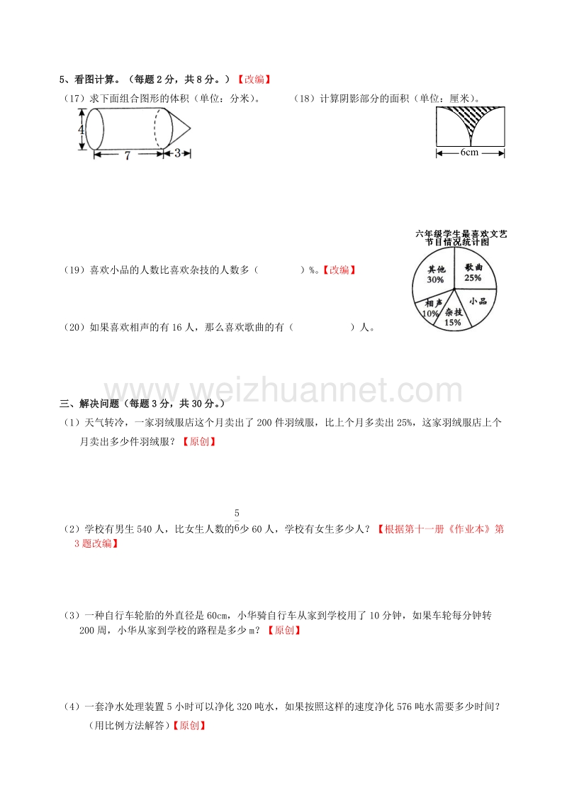 浙江省杭州市萧山区2017年六年级数学期末测试模拟试卷 (2).doc_第3页