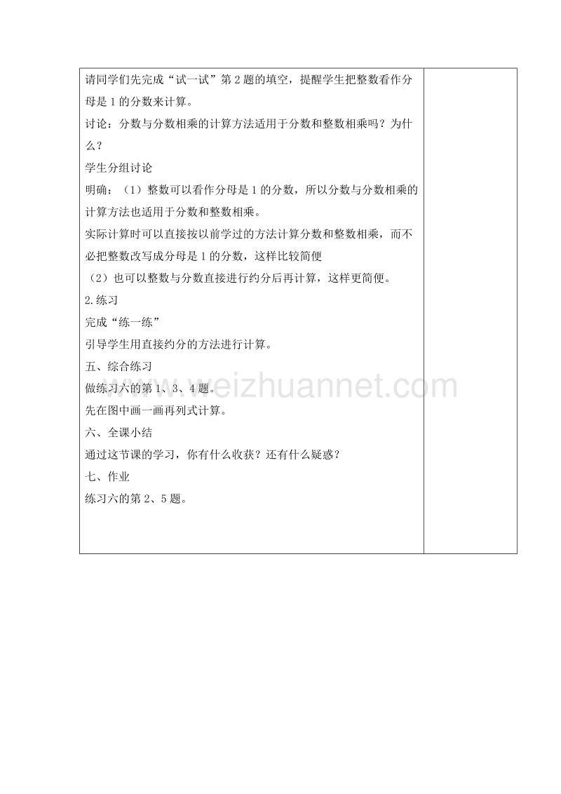 2016六年级上册数学教案：2.4 分数乘分数（苏教版）.doc_第3页