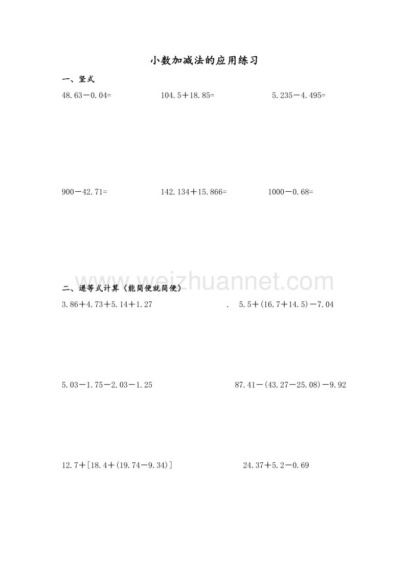 （沪教版）四年级数学下册 小数加减法的应用练习 4.doc_第1页