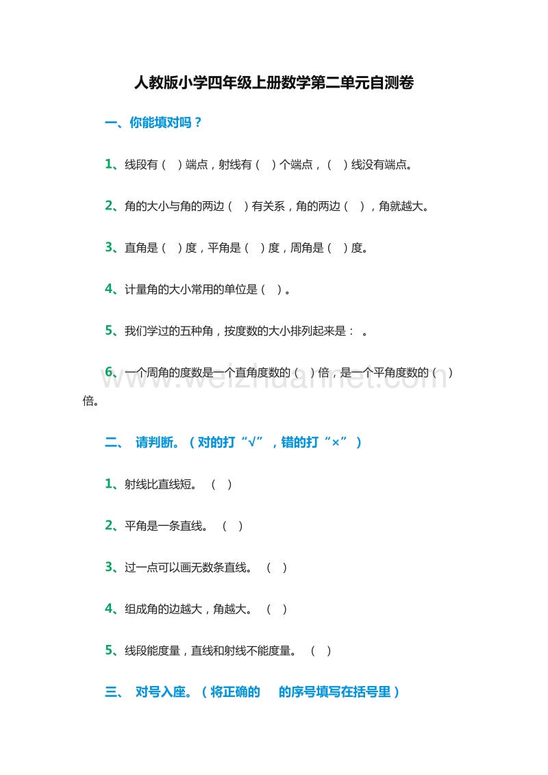 2016年四年级上册数学：第二单元自测卷（人教版）.doc_第1页