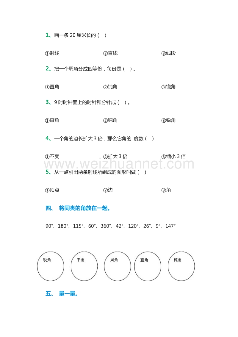 2016年四年级上册数学：第二单元自测卷（人教版）.doc_第2页