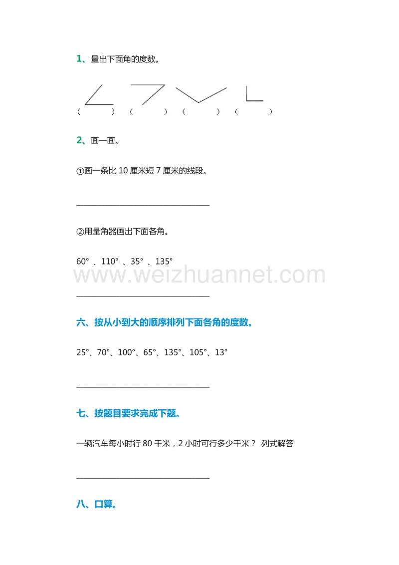 2016年四年级上册数学：第二单元自测卷（人教版）.doc_第3页