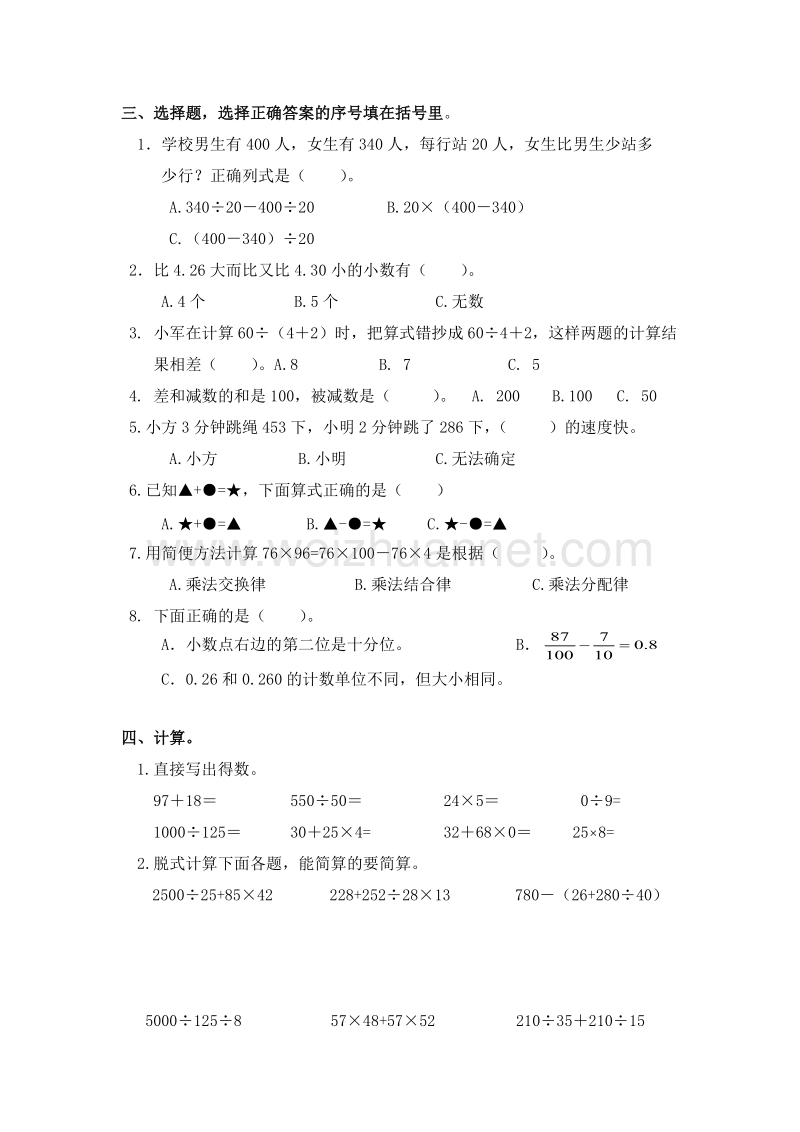 四年级下数学期中试题最新人教版四年级数学下册期中检测试卷 (1)人教新课标.doc_第2页