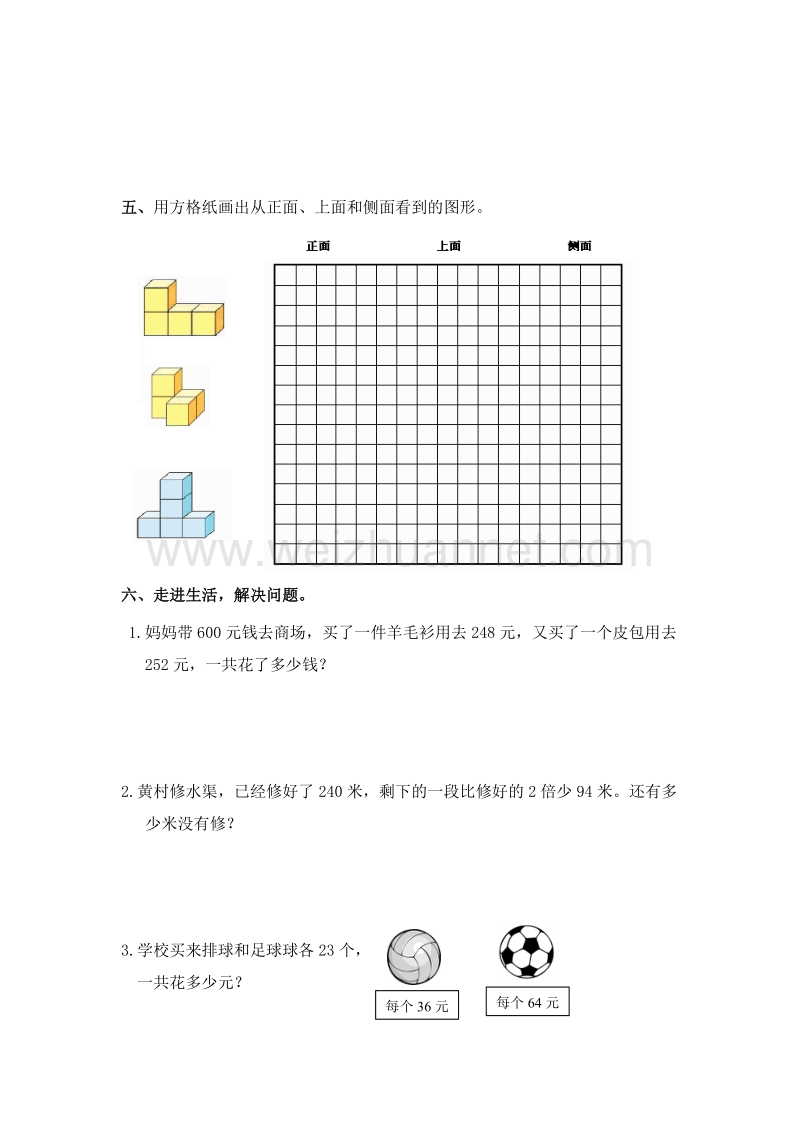 四年级下数学期中试题最新人教版四年级数学下册期中检测试卷 (1)人教新课标.doc_第3页