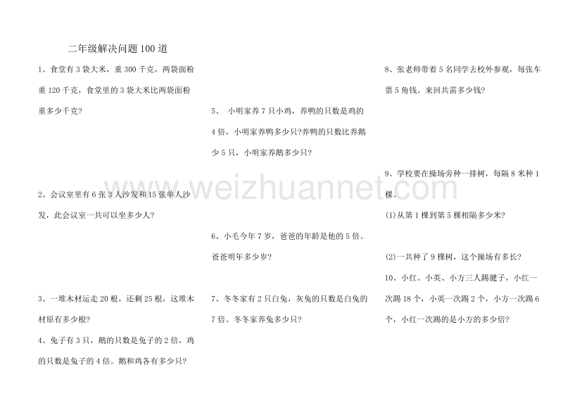 二年级下数学综合试卷二年级数学下册解决问题苏教版.doc_第1页