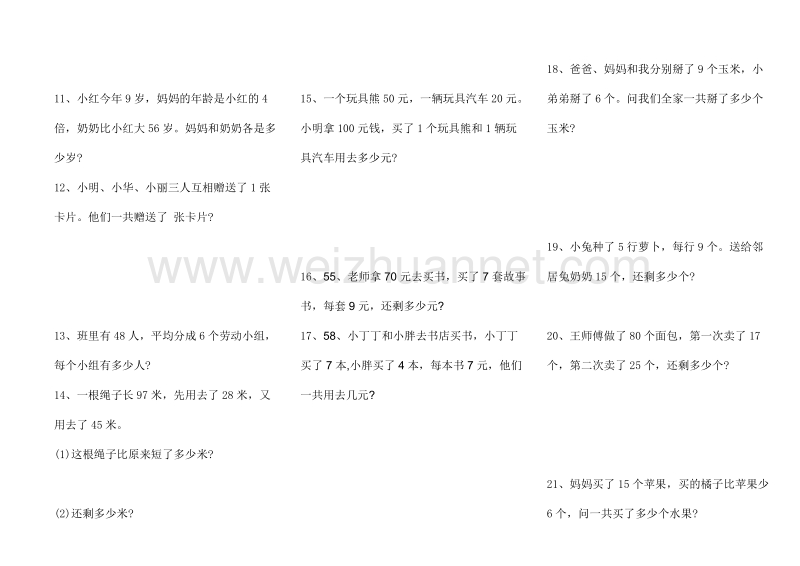 二年级下数学综合试卷二年级数学下册解决问题苏教版.doc_第2页