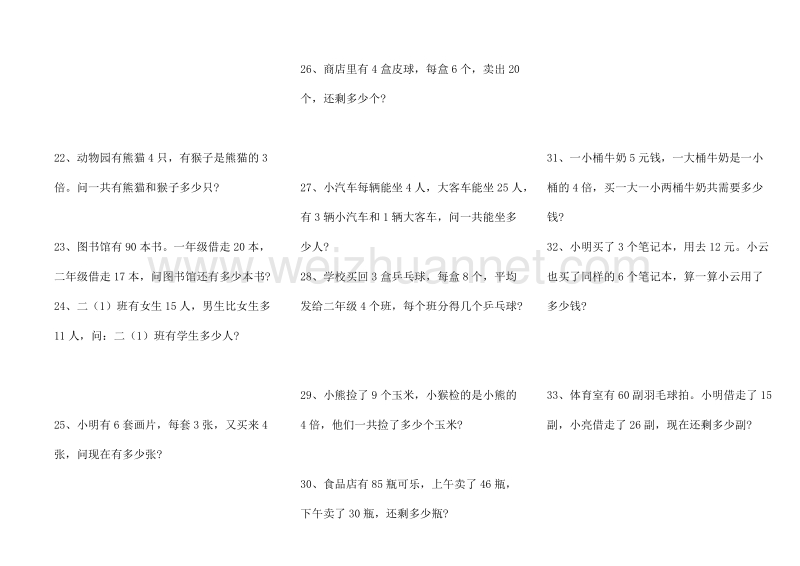 二年级下数学综合试卷二年级数学下册解决问题苏教版.doc_第3页