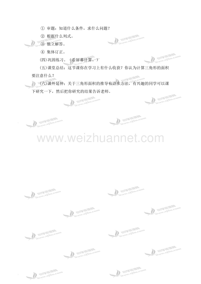 五年级数学上册教案 三角形的面积计算（北京课改版）.doc_第3页