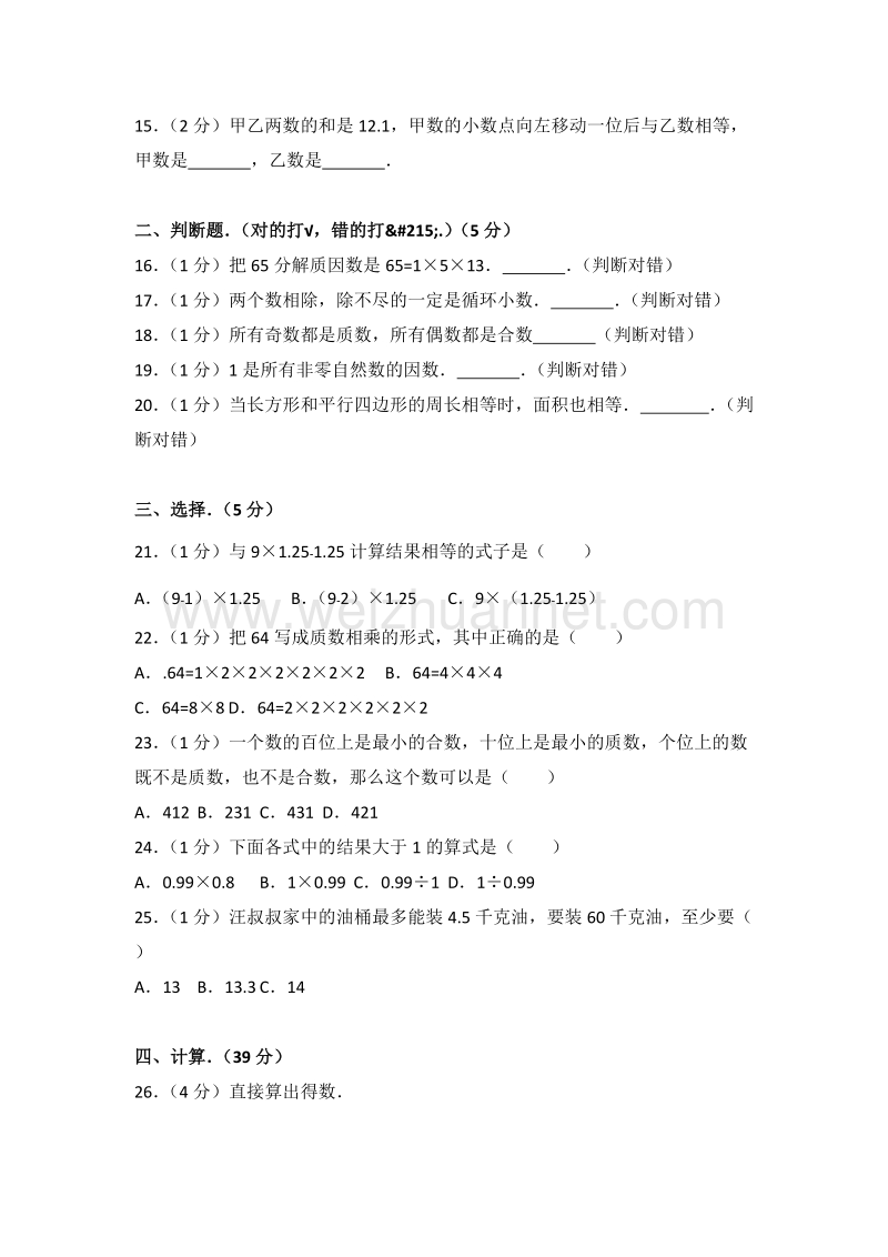 重庆市潼南县别口镇小学五年级（上）期末数学复习卷（一）.doc_第2页