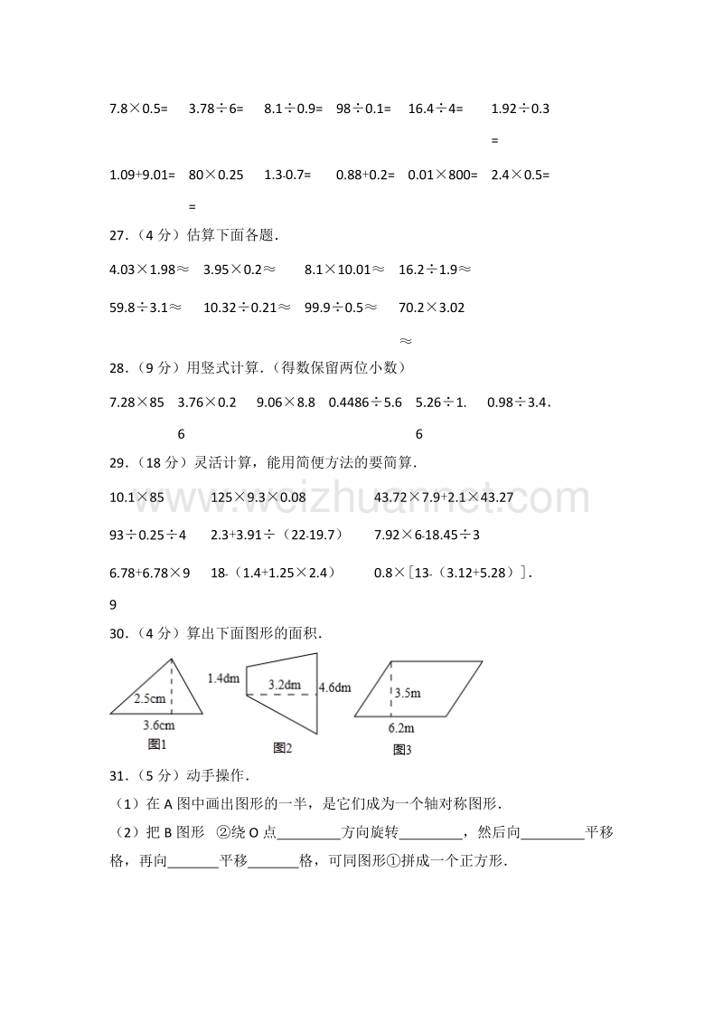 重庆市潼南县别口镇小学五年级（上）期末数学复习卷（一）.doc_第3页