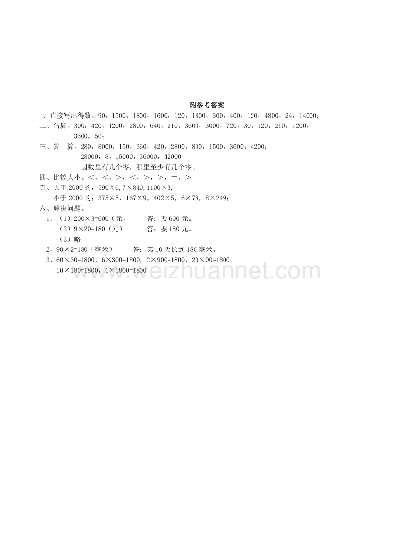 2017春三年级数学下册1《两位数乘法口算》同步练习（新版）西师大版.doc_第2页