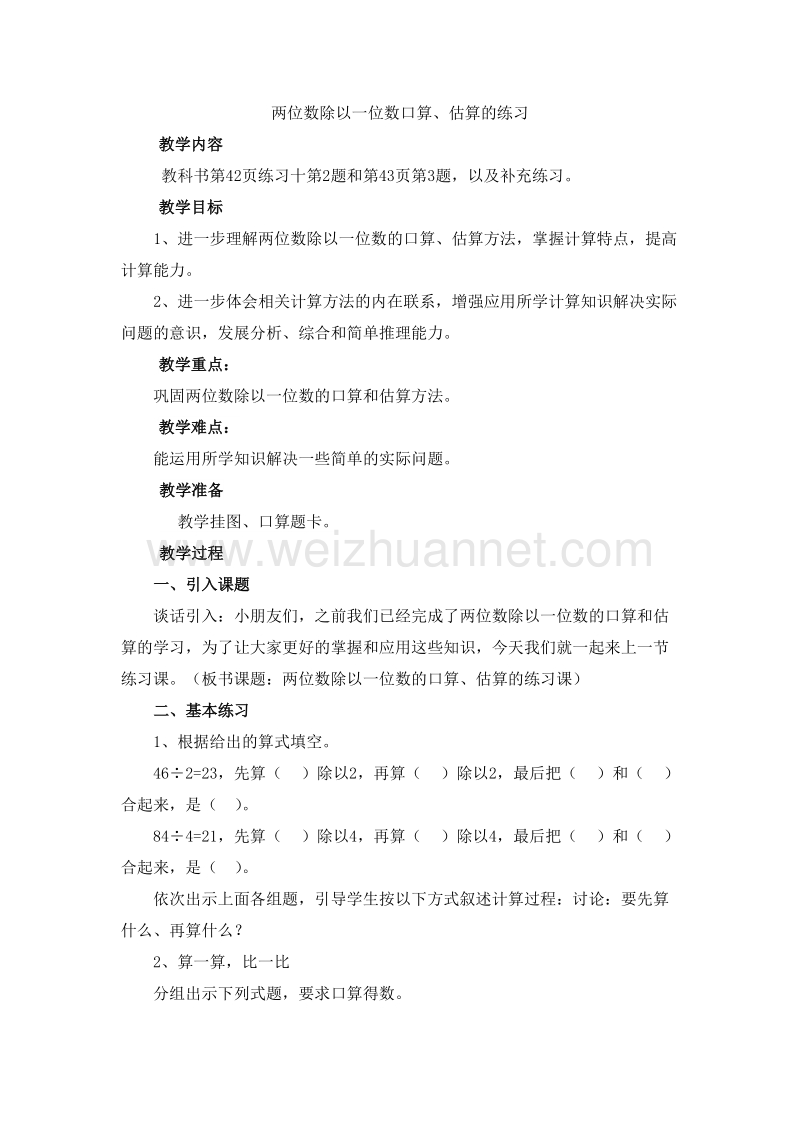 （西师大版） 2015秋三年级数学上册 5.1 两位数除以一位数的除法（3） 教学设计.doc_第1页