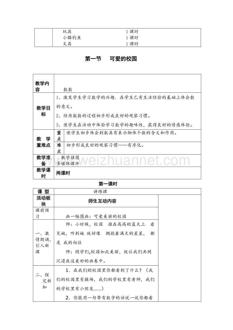 （北师大版） 2015秋一年级数学上册 第一单元《生活中的数》教案.doc_第2页