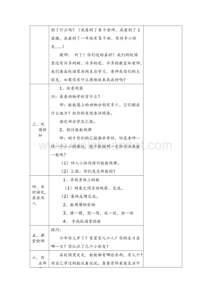 （北师大版） 2015秋一年级数学上册 第一单元《生活中的数》教案.doc_第3页