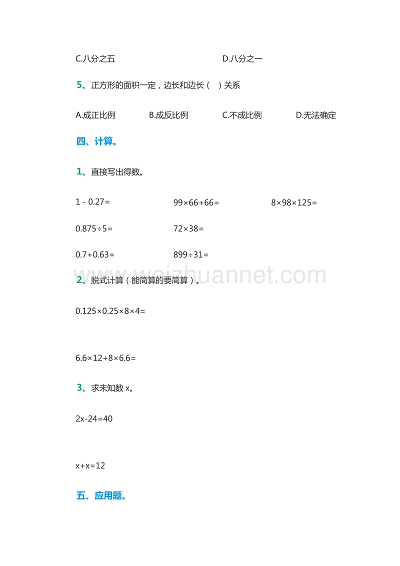 2016年小学六年级下册数学综合能力训练题（人教版）.doc_第3页