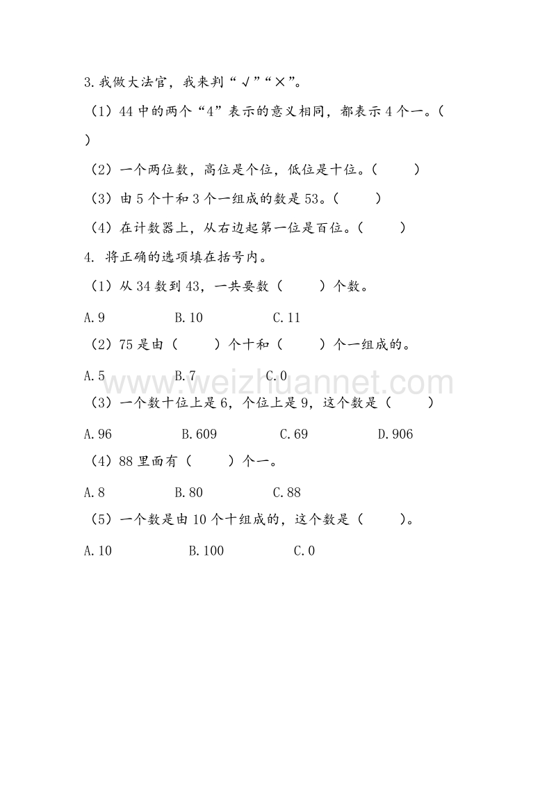 （人教新课标）2016春一年级数学下册同步练习 4.2数的组成（无答案）.doc_第2页