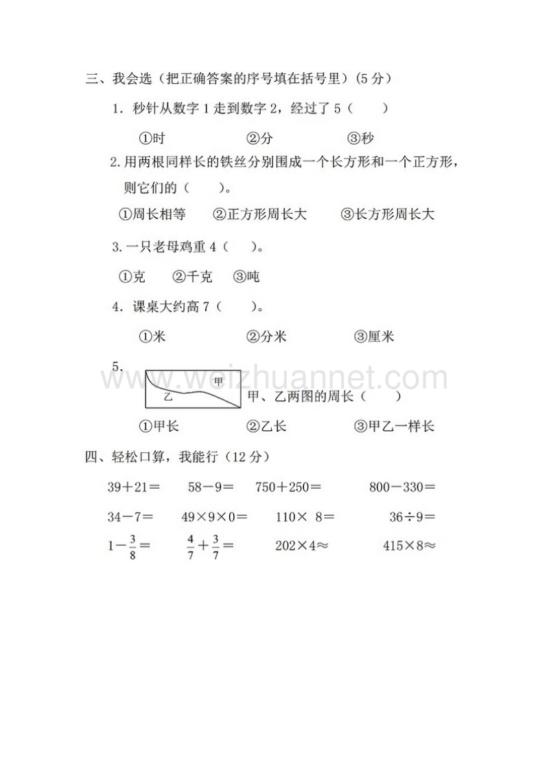 2015人教版小学三年级数学上册期末测试题（20）.doc_第2页