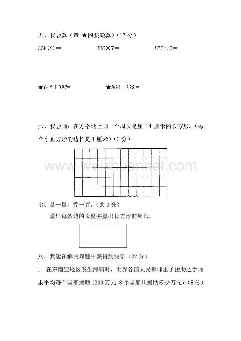 2015人教版小学三年级数学上册期末测试题（20）.doc_第3页