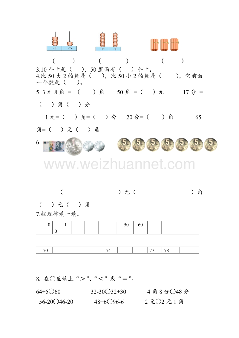 一年级下数学期末模拟试卷（七）苏教版.doc_第2页