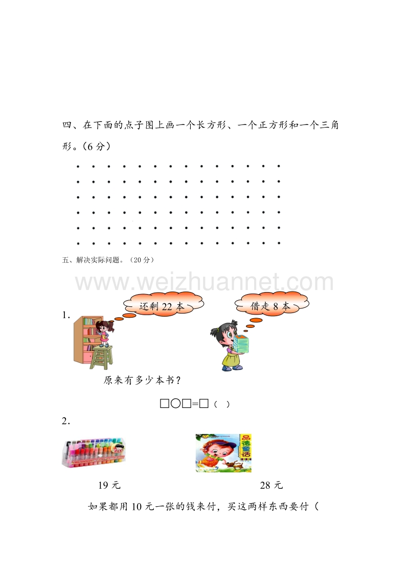 一年级下数学期末模拟试卷（七）苏教版.doc_第3页