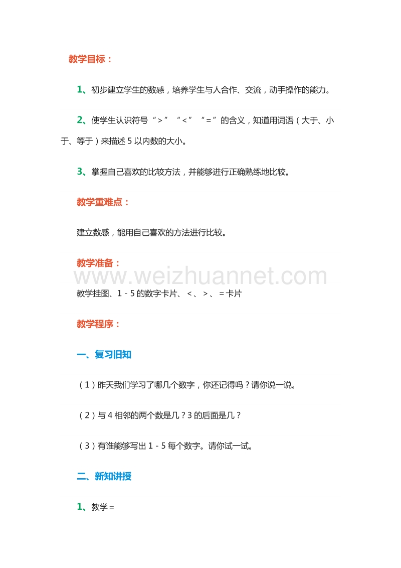 （北京课改版）一年级上册数学《认识10以内的数》教学设计(5).doc_第1页