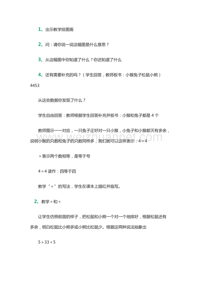 （北京课改版）一年级上册数学《认识10以内的数》教学设计(5).doc_第2页