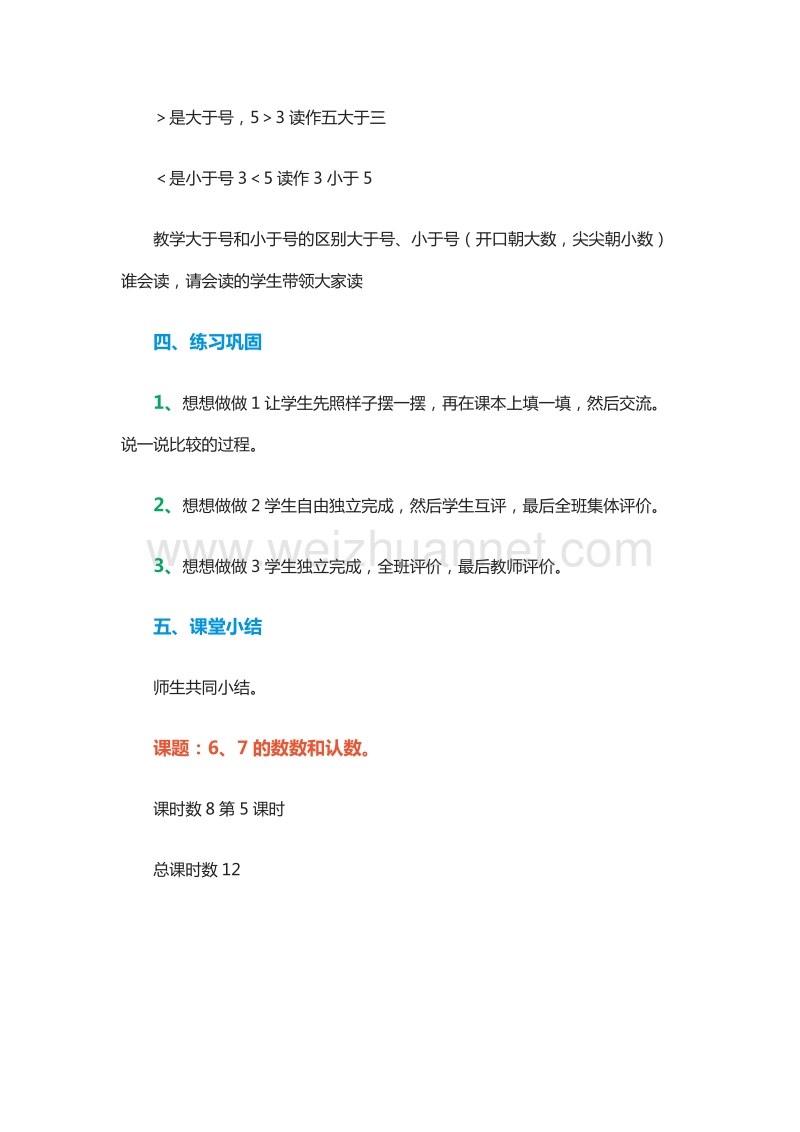 （北京课改版）一年级上册数学《认识10以内的数》教学设计(5).doc_第3页