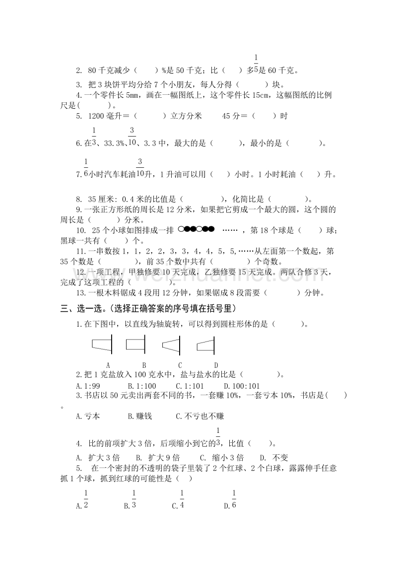 六年级下数学期末试题最新人教版六年级数学下册期末检测试卷 (1)人教新课标.doc_第2页