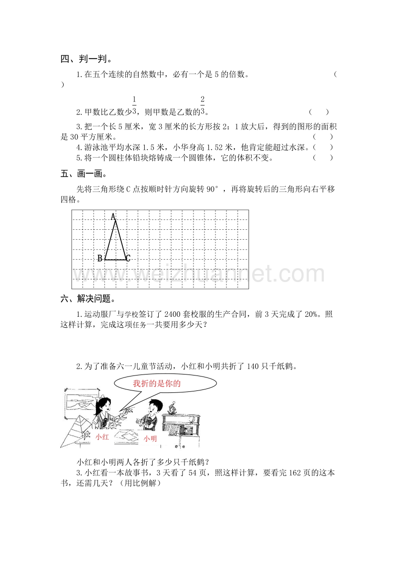 六年级下数学期末试题最新人教版六年级数学下册期末检测试卷 (1)人教新课标.doc_第3页