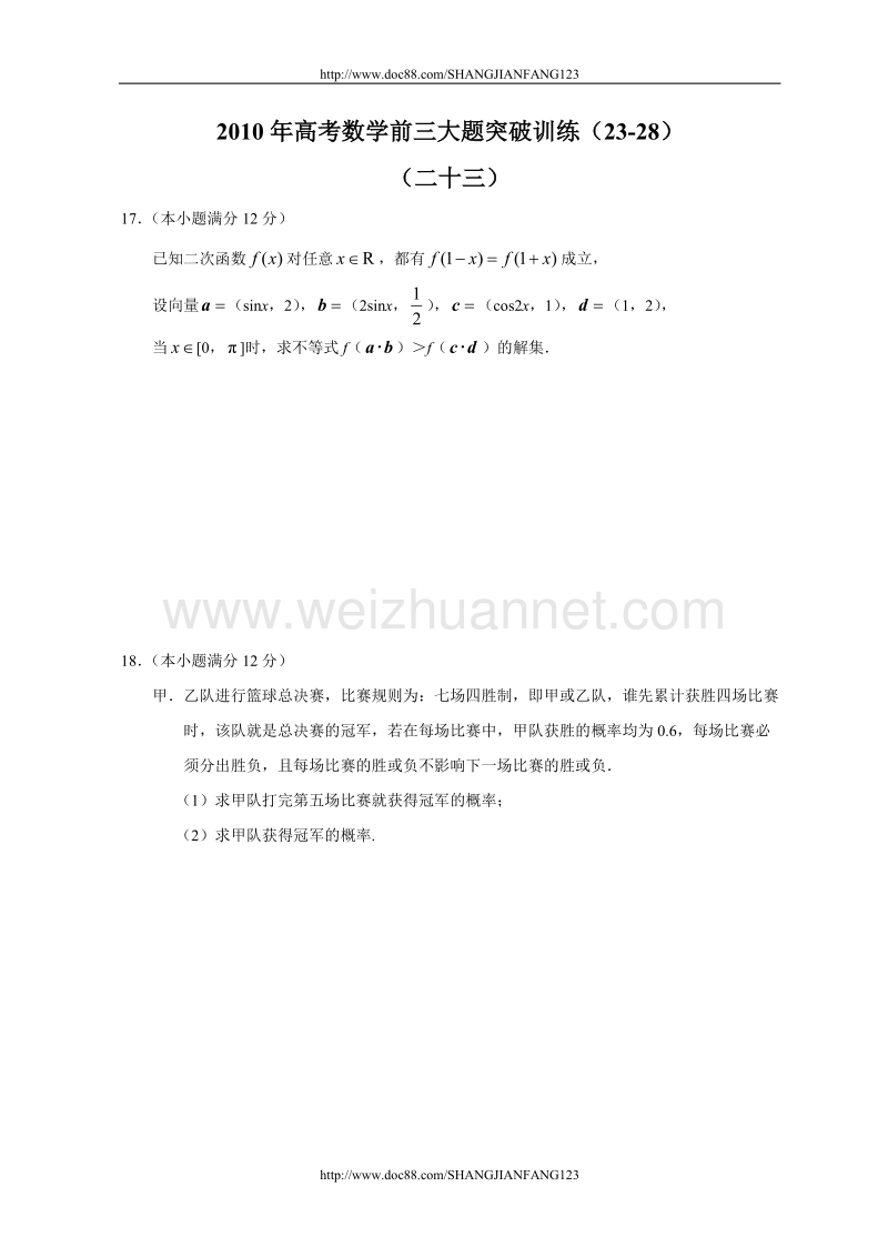 高考数学复习资料.doc_第1页