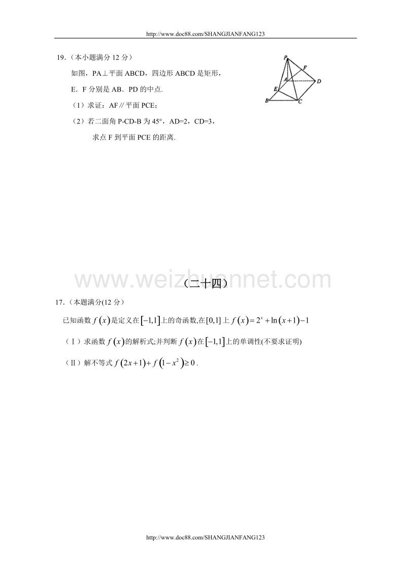 高考数学复习资料.doc_第2页