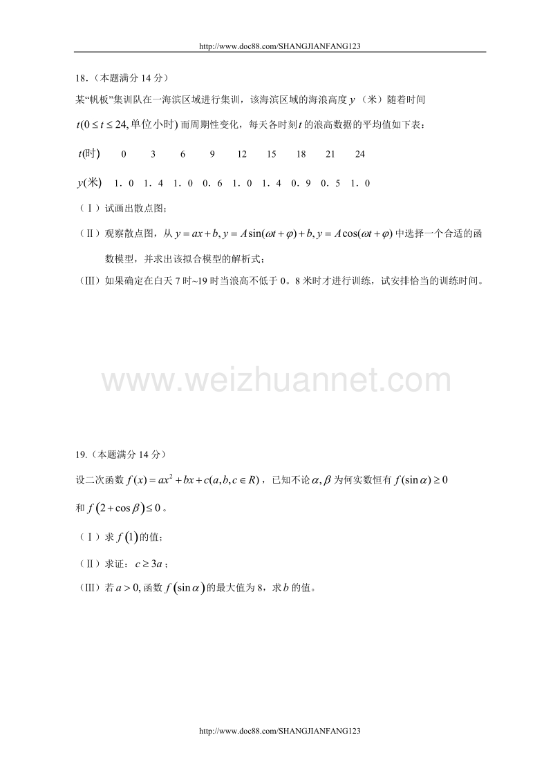 高考数学复习资料.doc_第3页