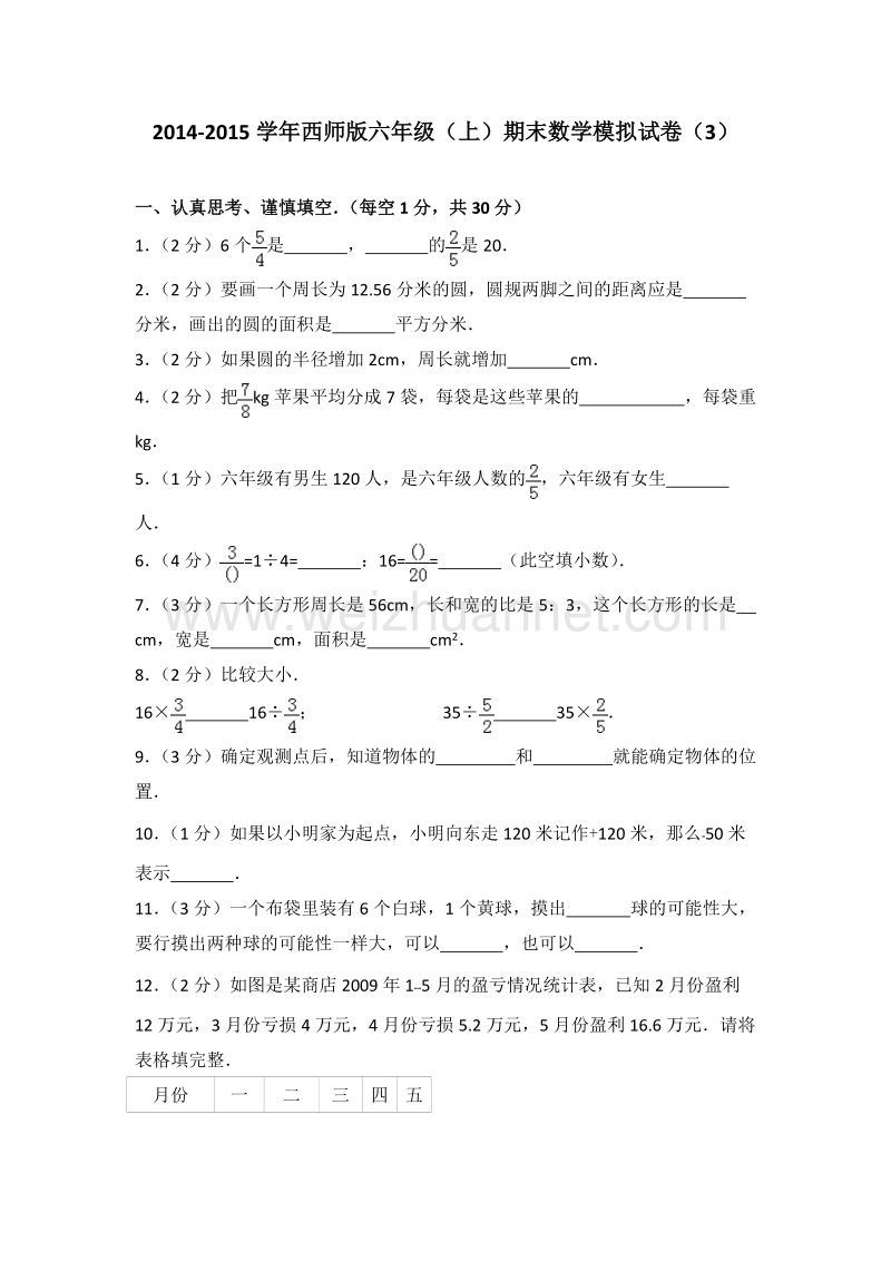 西师版六年级（上）期末数学模拟试卷（3）.doc_第1页