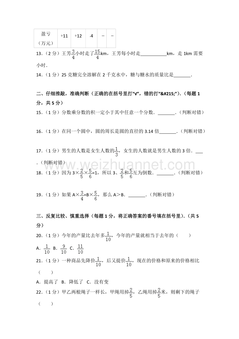 西师版六年级（上）期末数学模拟试卷（3）.doc_第2页