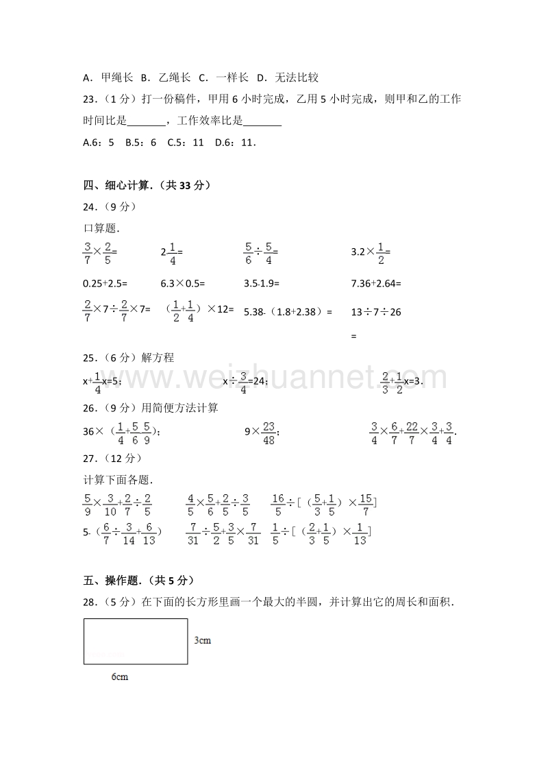 西师版六年级（上）期末数学模拟试卷（3）.doc_第3页