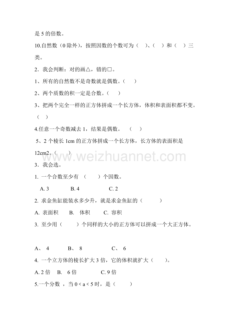 五年级下数学期中试题新人教版五年级数学下册期中试卷 (3)人教新课标.doc_第2页