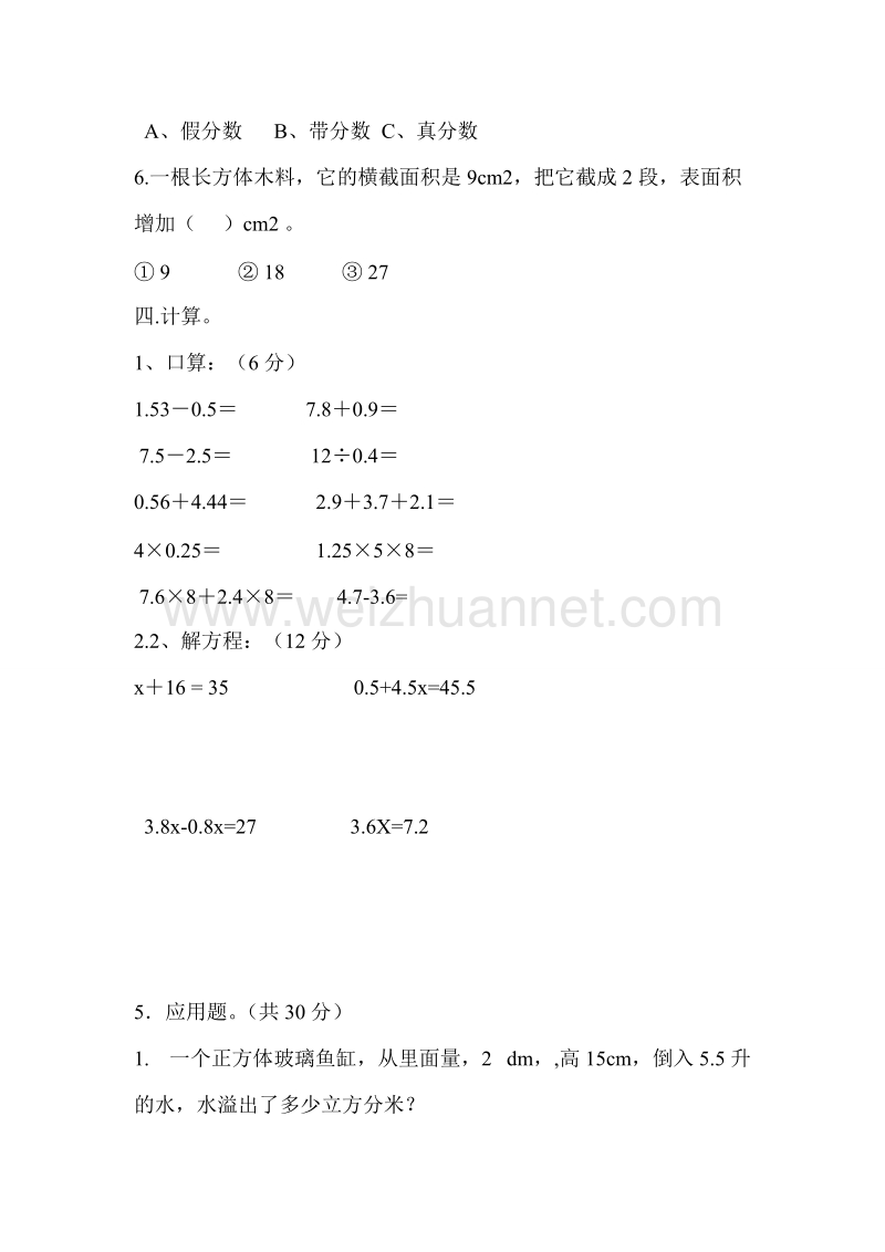 五年级下数学期中试题新人教版五年级数学下册期中试卷 (3)人教新课标.doc_第3页