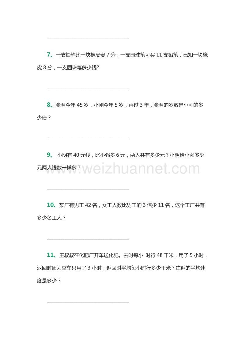 2016年四年级数学上册：应用题自测锦集（人教新课标）.doc_第2页