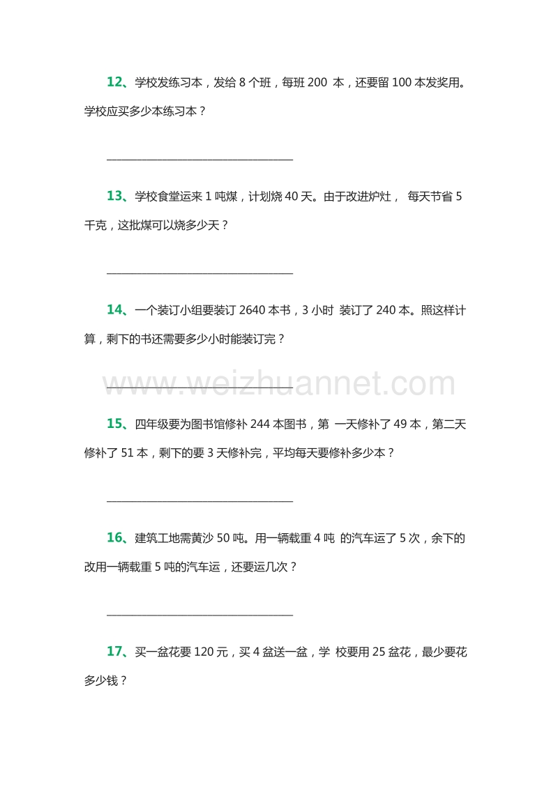 2016年四年级数学上册：应用题自测锦集（人教新课标）.doc_第3页