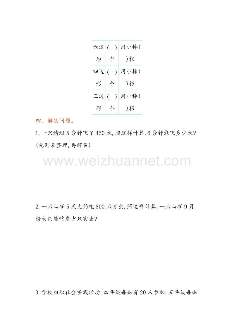 （苏教版）四年级数学上册 第五单元 解决问题的策略测试卷.doc_第2页