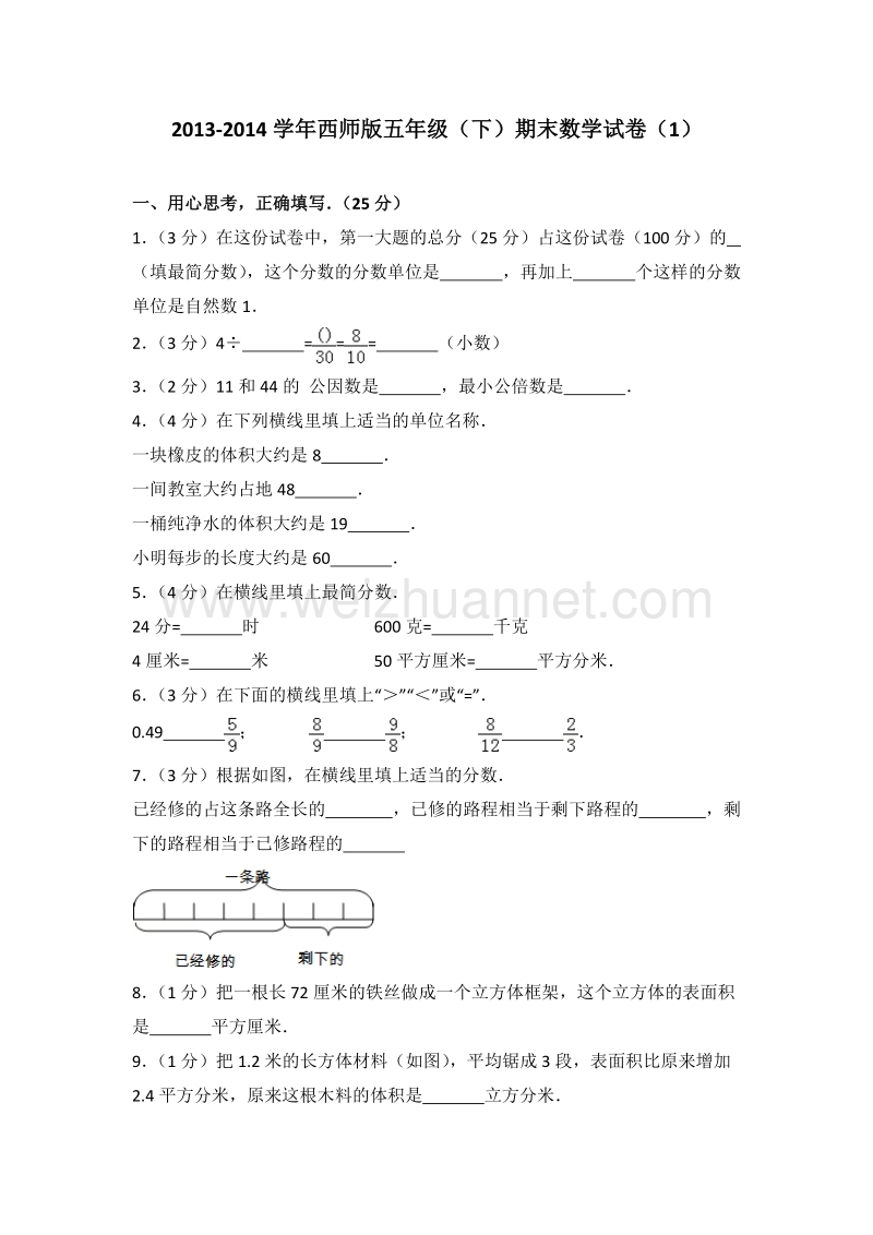 西师版五年级（下）期末数学试卷（1）.doc_第1页