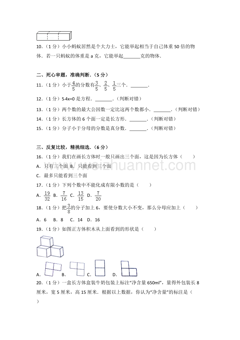 西师版五年级（下）期末数学试卷（1）.doc_第2页