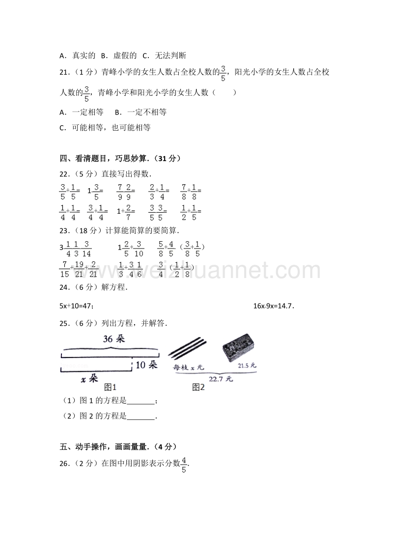 西师版五年级（下）期末数学试卷（1）.doc_第3页