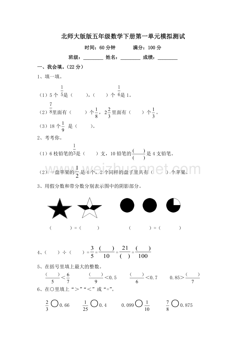 五年级下数学单元测试北师大版五年级数学下册第一单元测试题及答案北师大版.doc_第1页