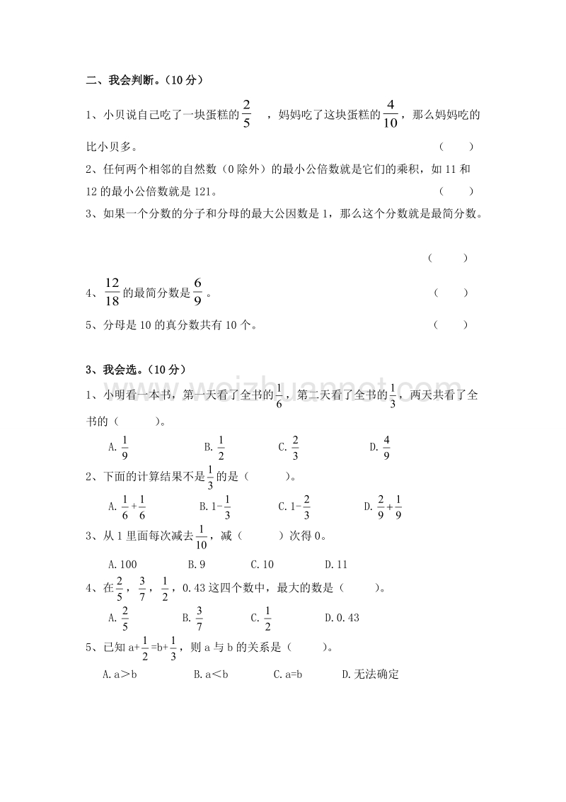 五年级下数学单元测试北师大版五年级数学下册第一单元测试题及答案北师大版.doc_第2页