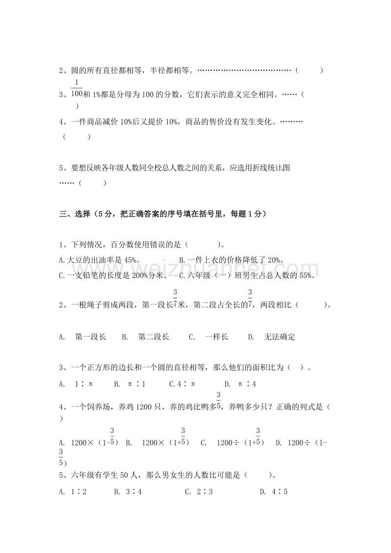 （人教版）六年级数学上册 期末试题.doc_第2页