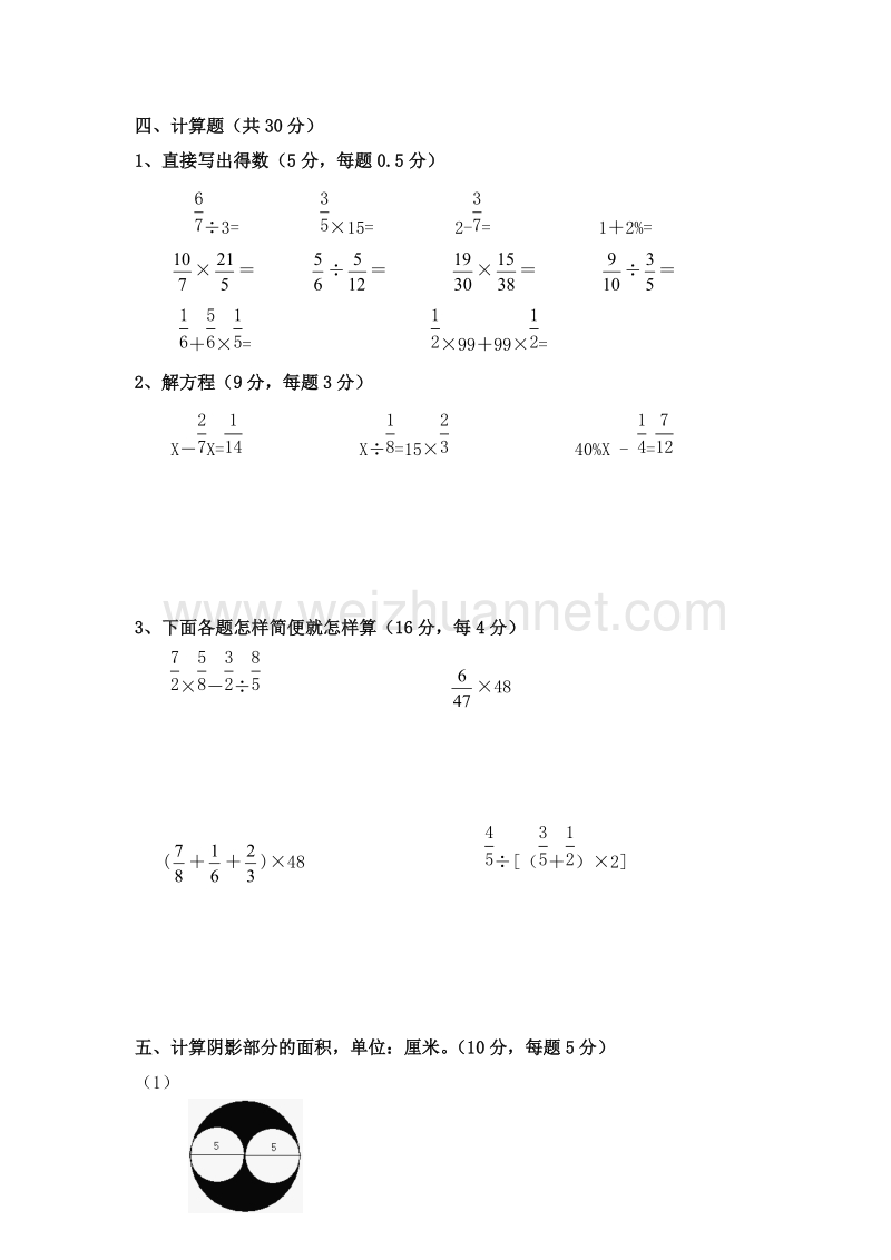 （人教版）六年级数学上册 期末试题.doc_第3页